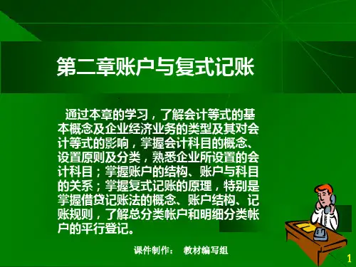 基础会计学第二章(另有各章节供)PPT课件42页