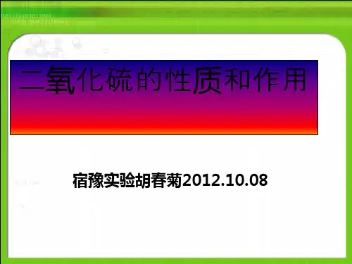 二氧化硫的性质和作用PPT课件6