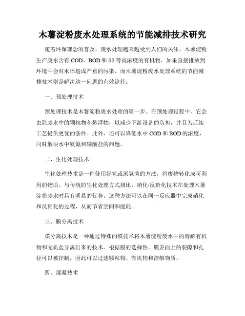 木薯淀粉废水处理系统的节能减排技术研究