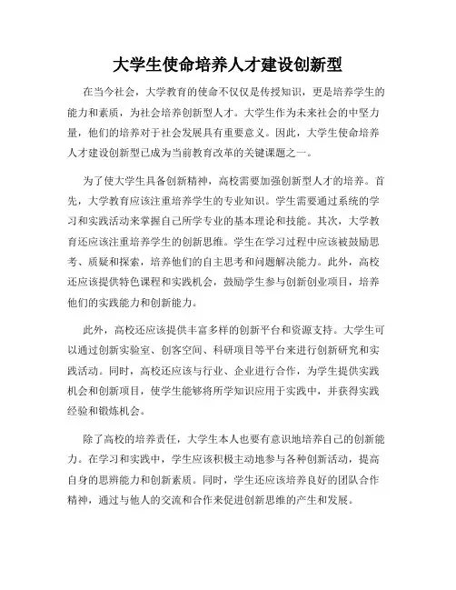 大学生使命培养人才建设创新型