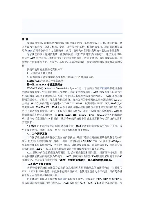 IBM ACS综合布线系统简介