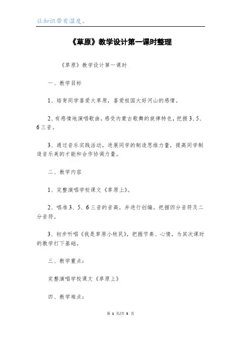 《草原》教学设计第一课时整理