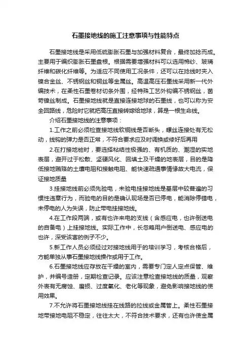 石墨接地线的施工注意事项与性能特点