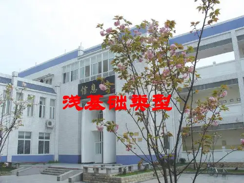 浅基础类型——钢筋混凝土独立基础施工