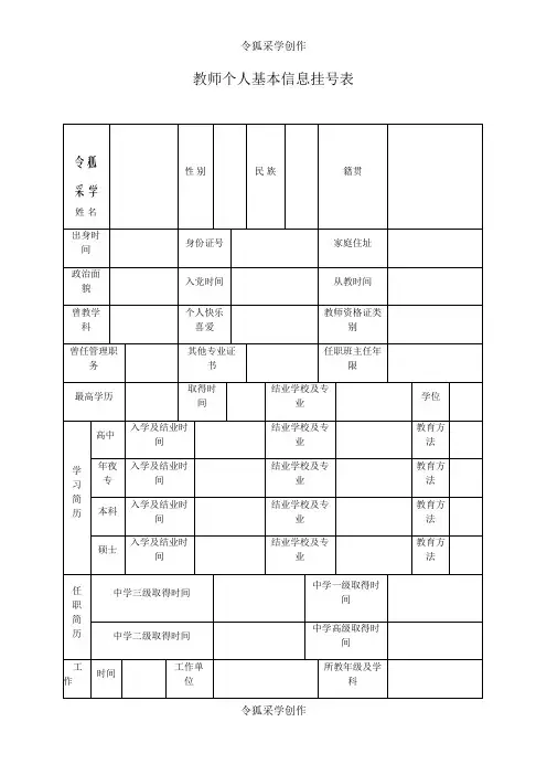 教师个人基本信息登记表
