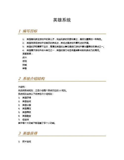游戏策划英雄系统