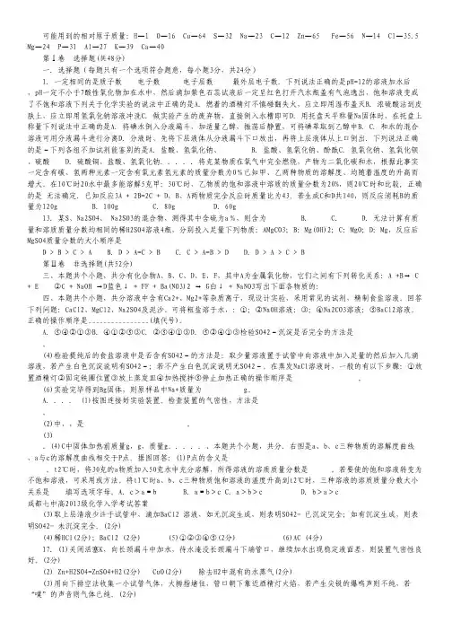 四川省成都七中2013-2014学年高一上学期入学考试化学试题.pdf