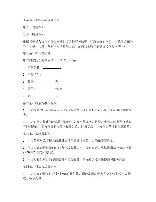 卫浴洁具采购安装合同范本