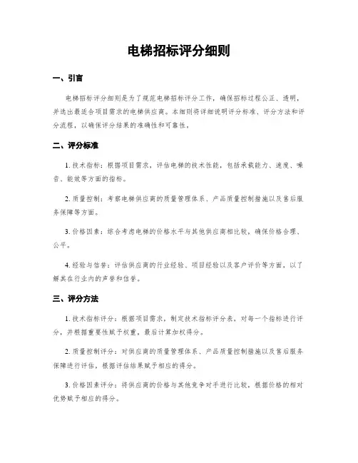 电梯招标评分细则