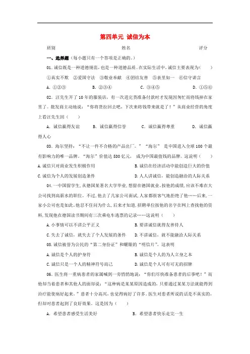 七年级政治下册 第四单元 诚信为本单元测试题 湘教版