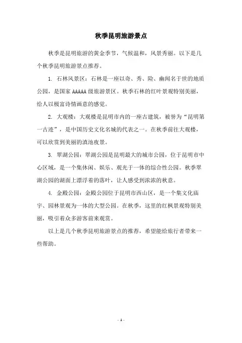 秋季昆明旅游景点