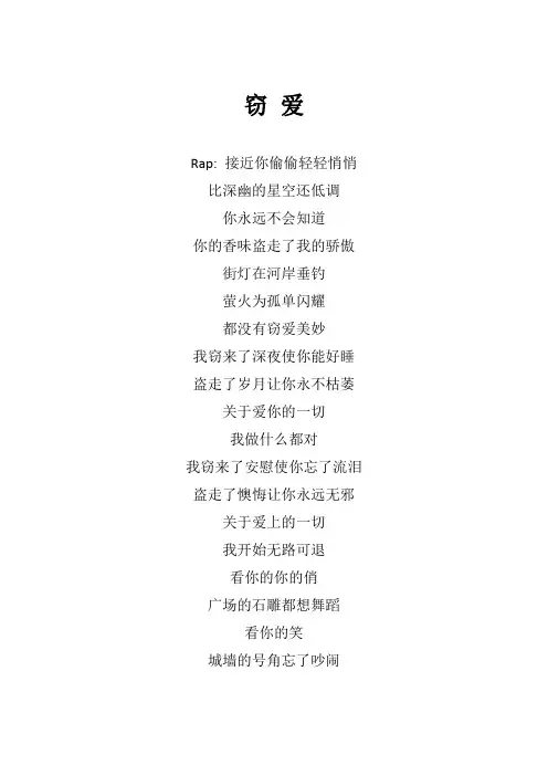 周杰轮《窃爱》歌词(专辑：哎哟,不错哦)