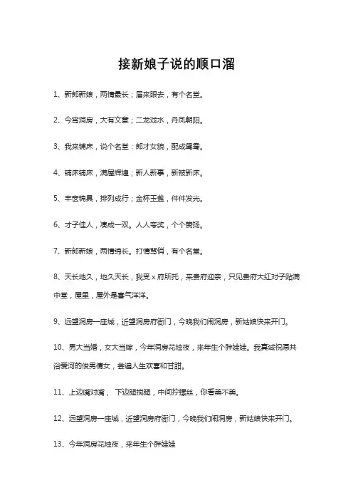 接新娘子说的顺口溜