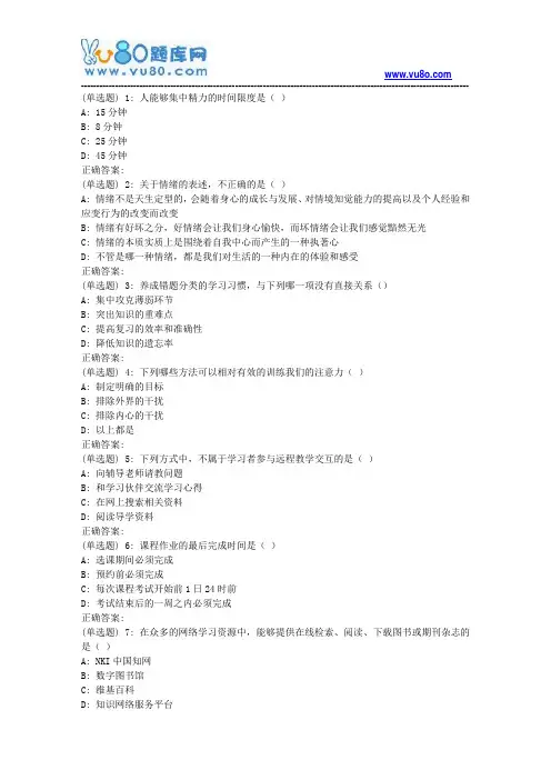 东师东华18春《远程学习入门》作业