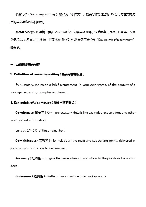 高考英语之概要写作