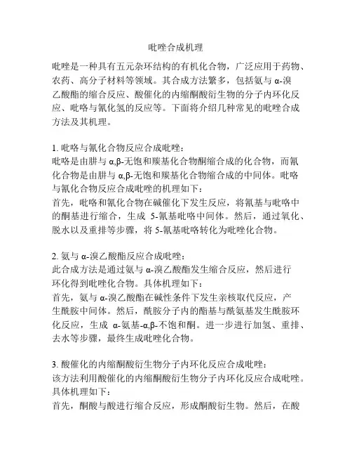 吡唑合成机理
