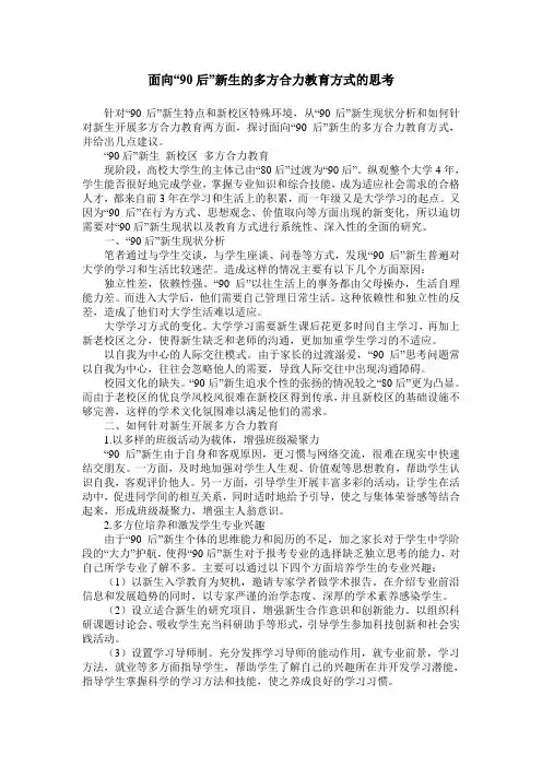 面向“90后”新生的多方合力教育方式的思考