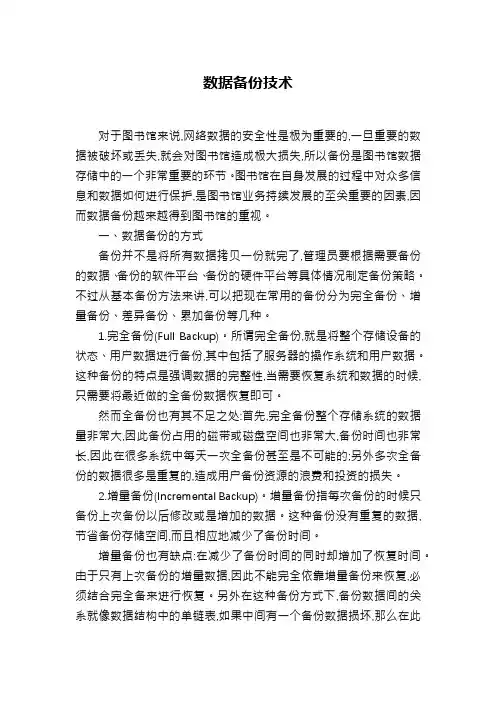 数据备份技术