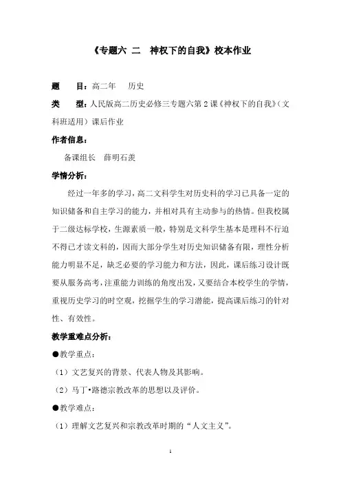 人民版高中历史必修三专题六2《神权下的自我》校本作业