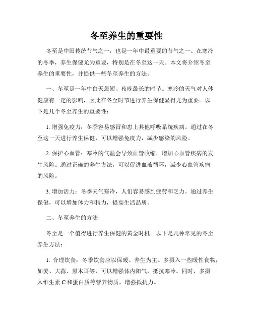 冬至养生的重要性