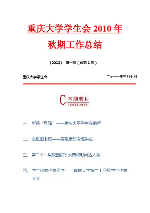 大学学生会工作简报1