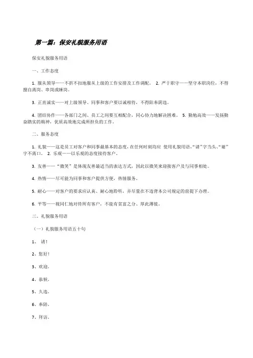 保安礼貌服务用语[修改版]