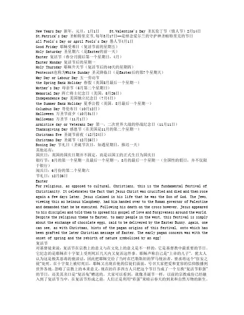 英语国家节日介绍