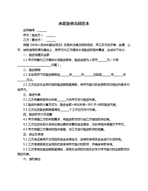 水泥垫资合同范本