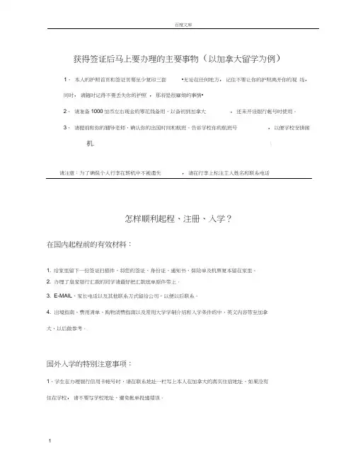出国留学旅游探亲行李注意事项通用版