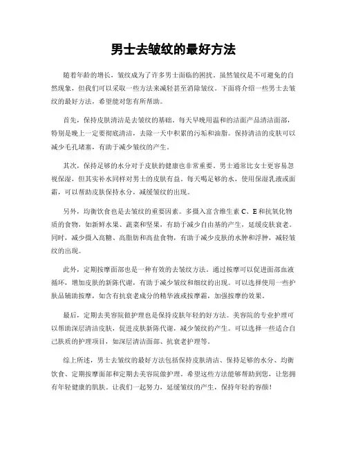 男士去皱纹的最好方法