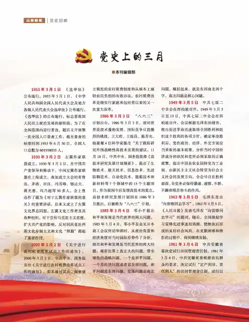 党史上的三月