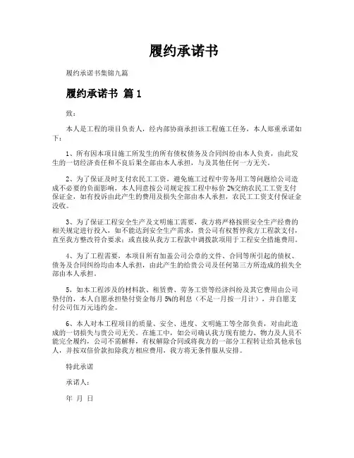 履约承诺书
