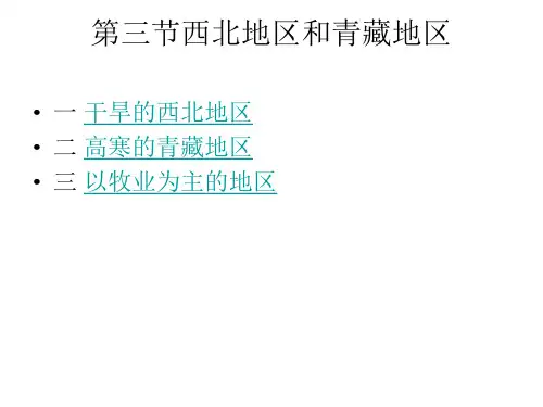 高寒的青藏地区详解