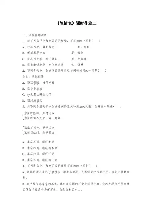 高中语文《陈情表》课堂测试题二
