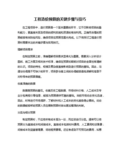 工程造价预算的关键步骤与技巧