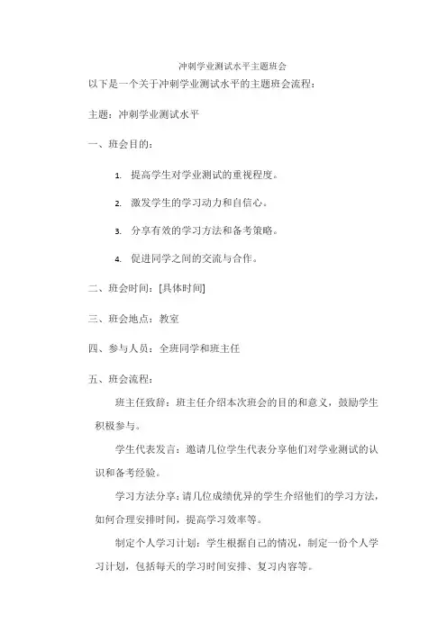 冲刺学业测试水平主题班会