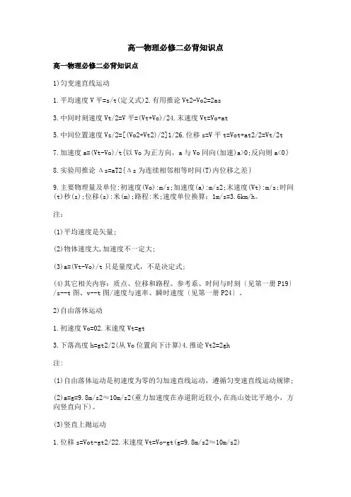高一物理必修二必背知识点