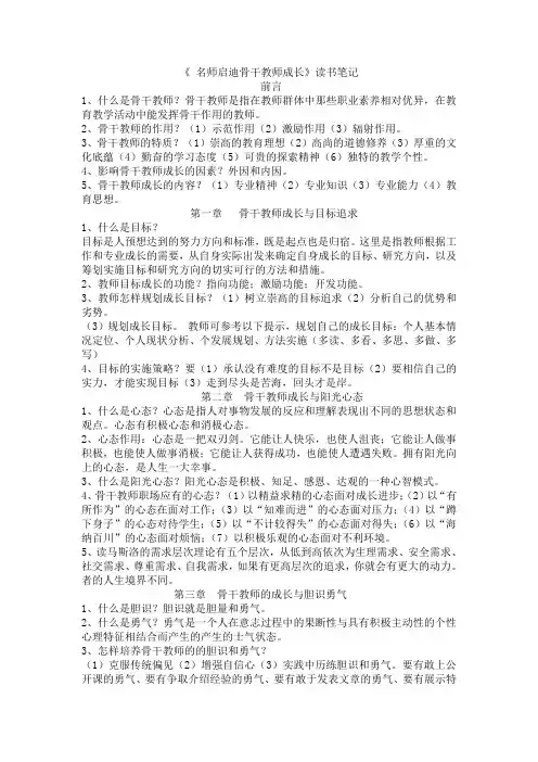 名师启迪骨干教师成长