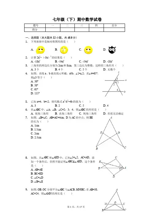 重庆一中七年级(下)期中数学试卷