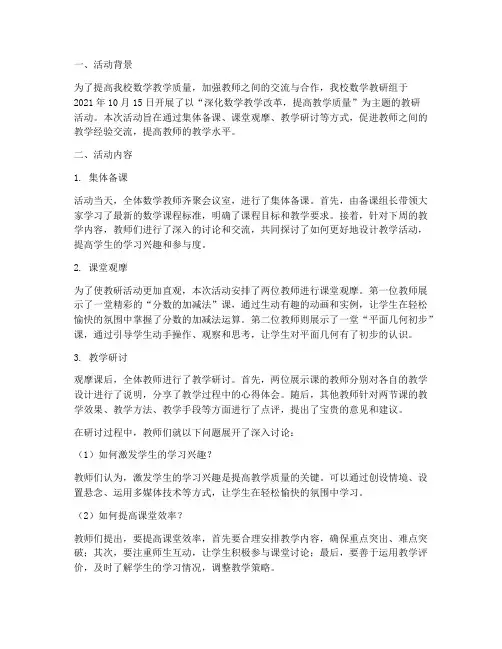 学校数学_教研活动简报