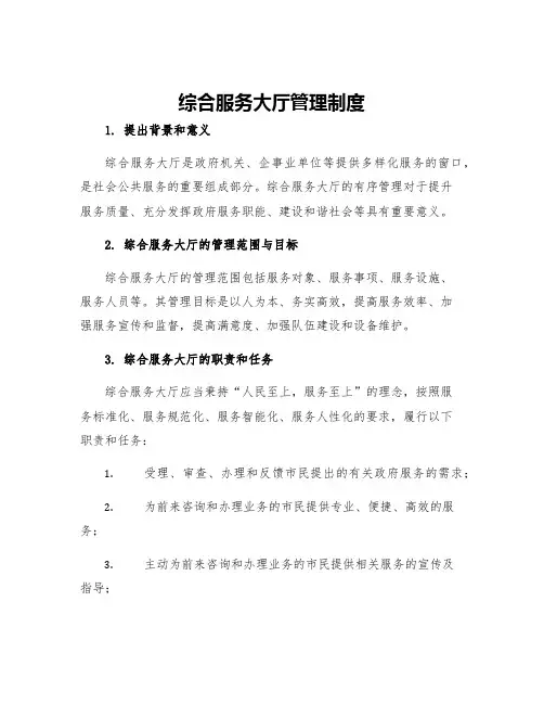 综合服务大厅管理制度