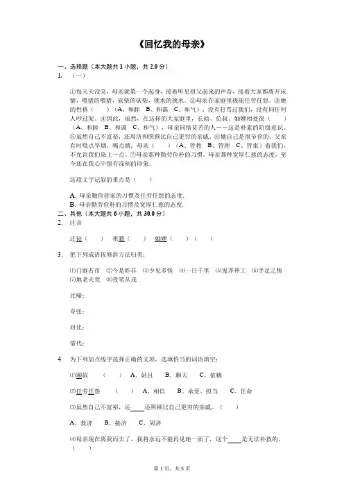 《回忆我的母亲》同步配套练习含答案