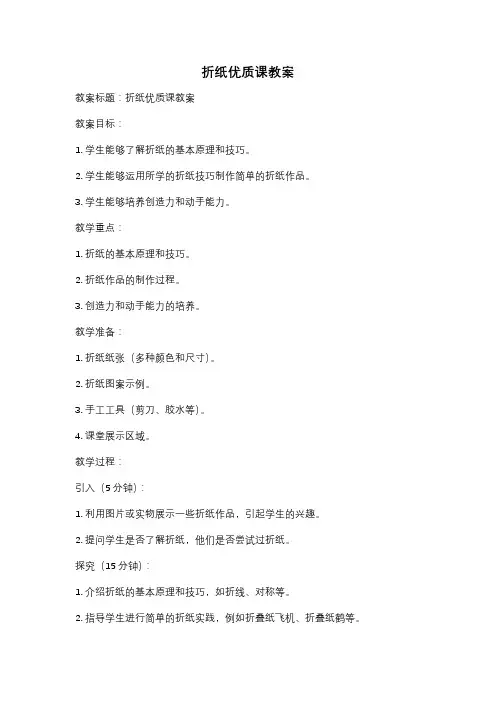 折纸优质课教案
