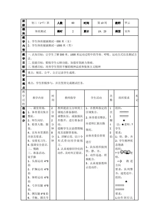体质健康测试教案合集