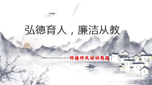 弘德育人,廉洁从教——师德师风主题活动简报