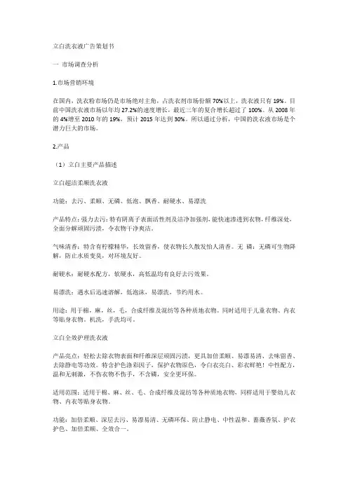 立白洗衣液广告策划书