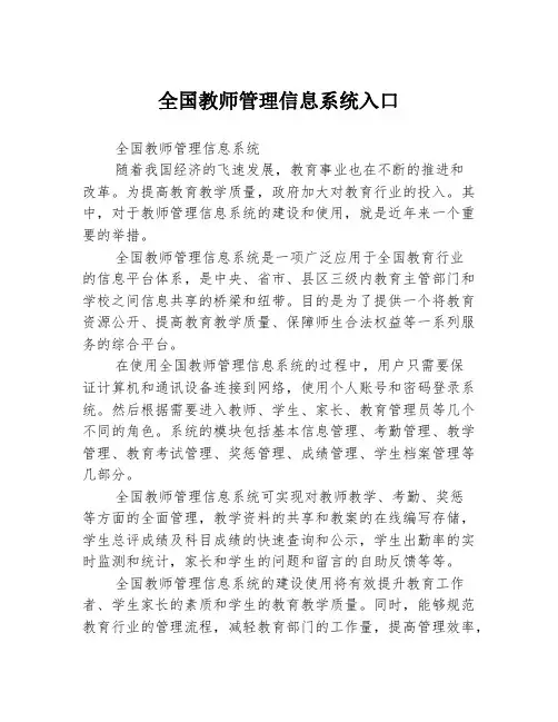 全国教师管理信息系统入口