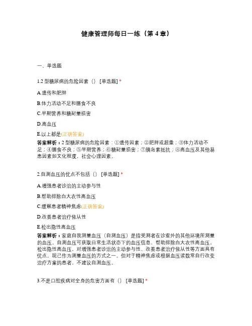 健康管理师每日一练(第4章)
