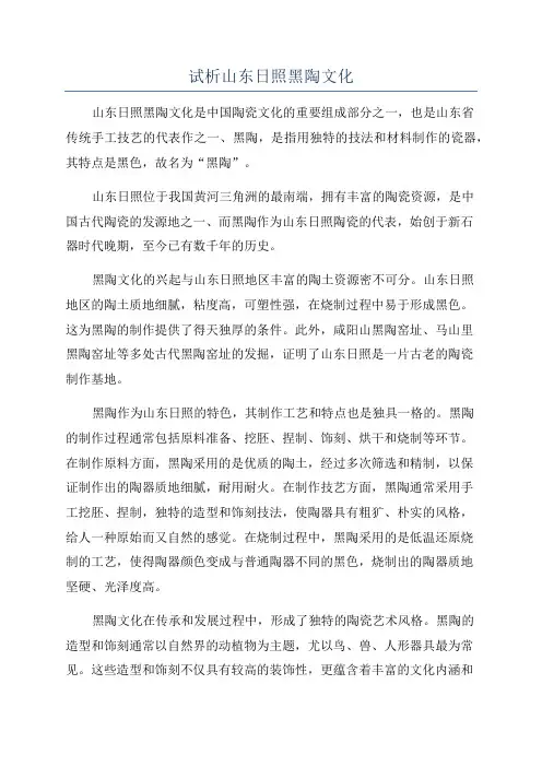 试析山东日照黑陶文化