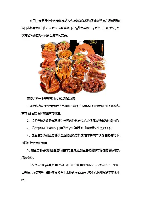 笨笨熊5.5元休闲食品怎么样